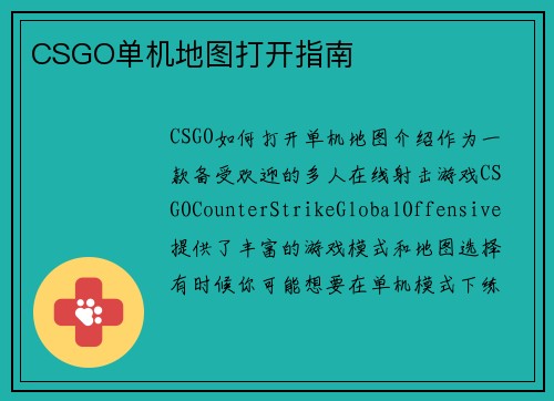 CSGO单机地图打开指南