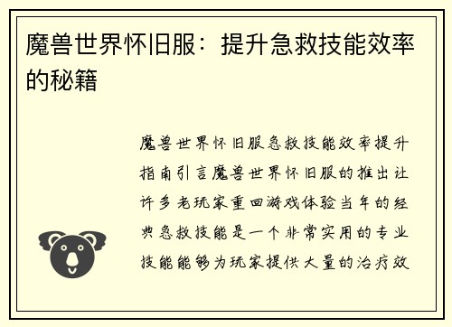 魔兽世界怀旧服：提升急救技能效率的秘籍