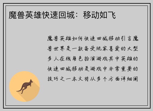 魔兽英雄快速回城：移动如飞