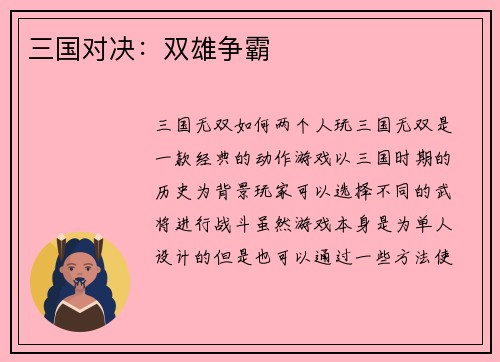 三国对决：双雄争霸