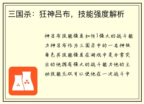 三国杀：狂神吕布，技能强度解析