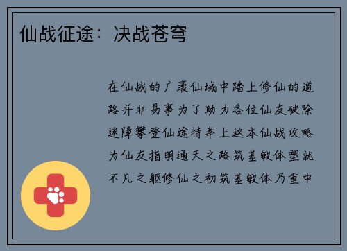 仙战征途：决战苍穹