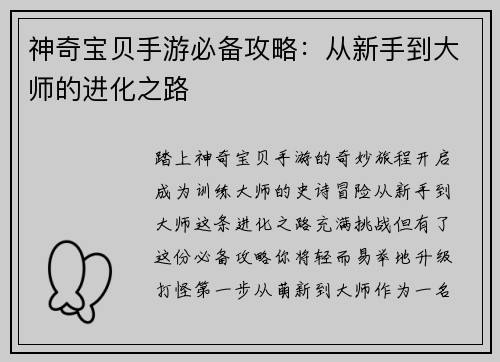 神奇宝贝手游必备攻略：从新手到大师的进化之路