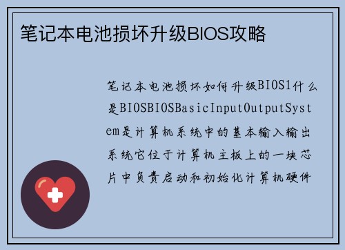 笔记本电池损坏升级BIOS攻略