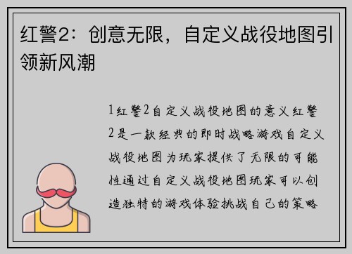 红警2：创意无限，自定义战役地图引领新风潮