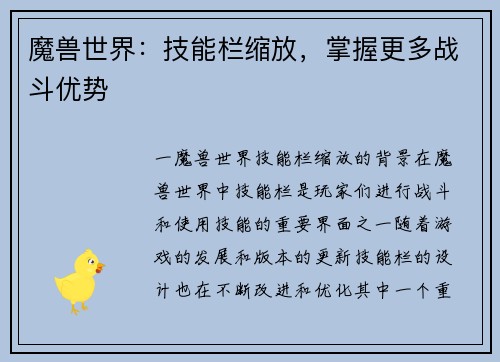 魔兽世界：技能栏缩放，掌握更多战斗优势