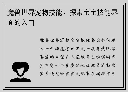 魔兽世界宠物技能：探索宝宝技能界面的入口