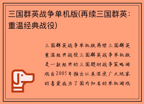 三国群英战争单机版(再续三国群英：重温经典战役)